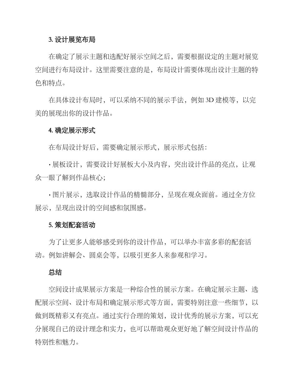 空间设计成果展示方案_第2页