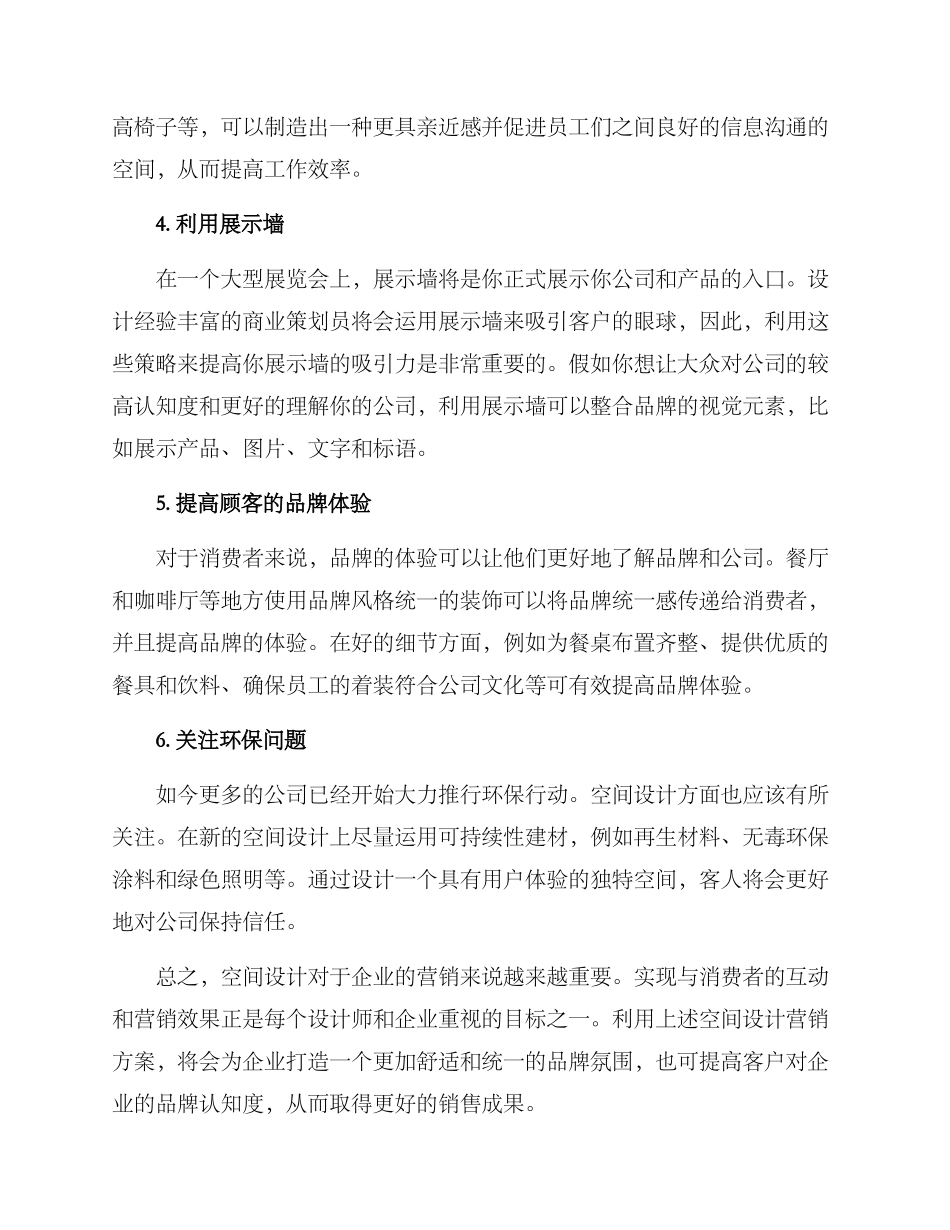 空间设计营销方案_第2页