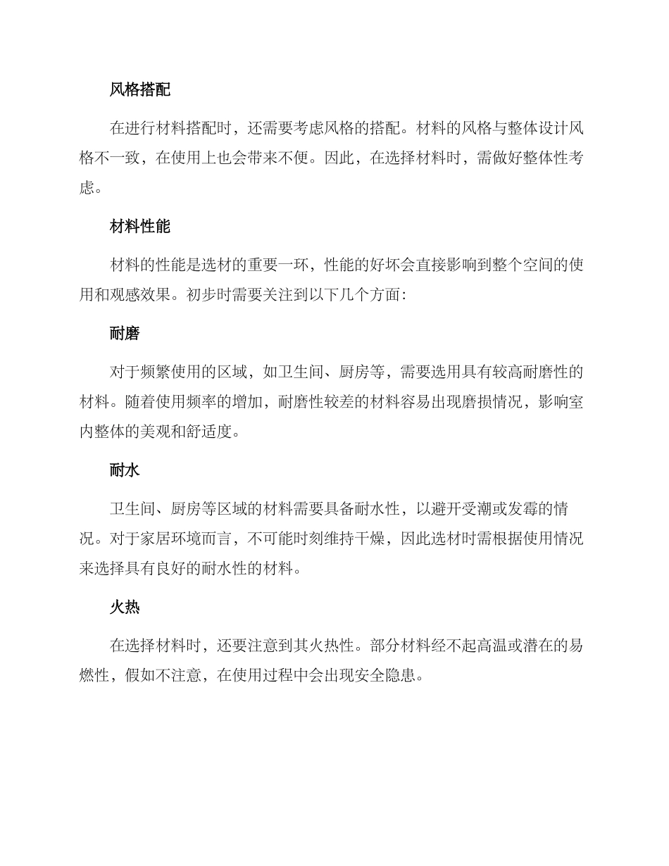 空间设计选材方案_第3页