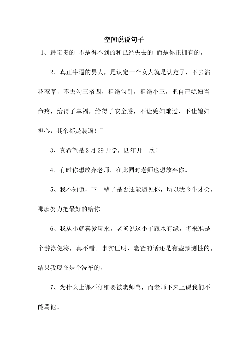 空间说说句子_第1页