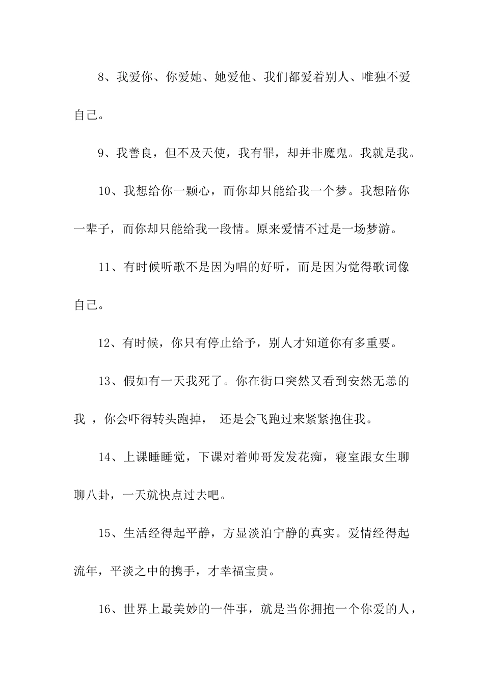 空间说说句子_第2页