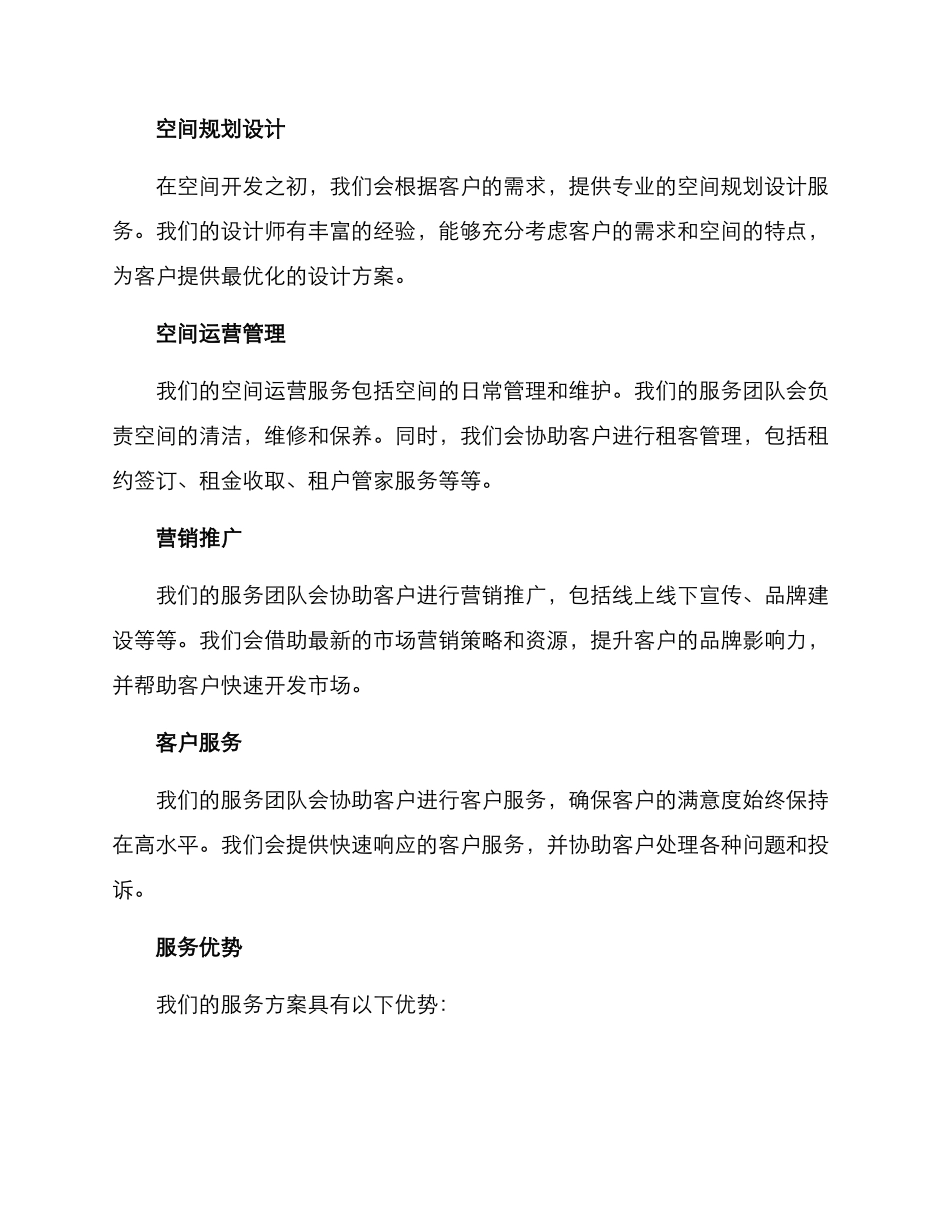 空间运营服务方案_第2页