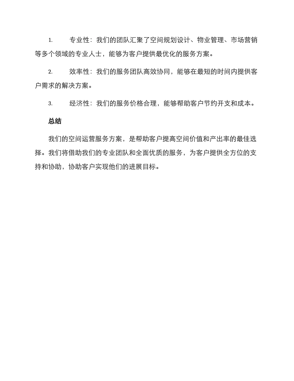 空间运营服务方案_第3页