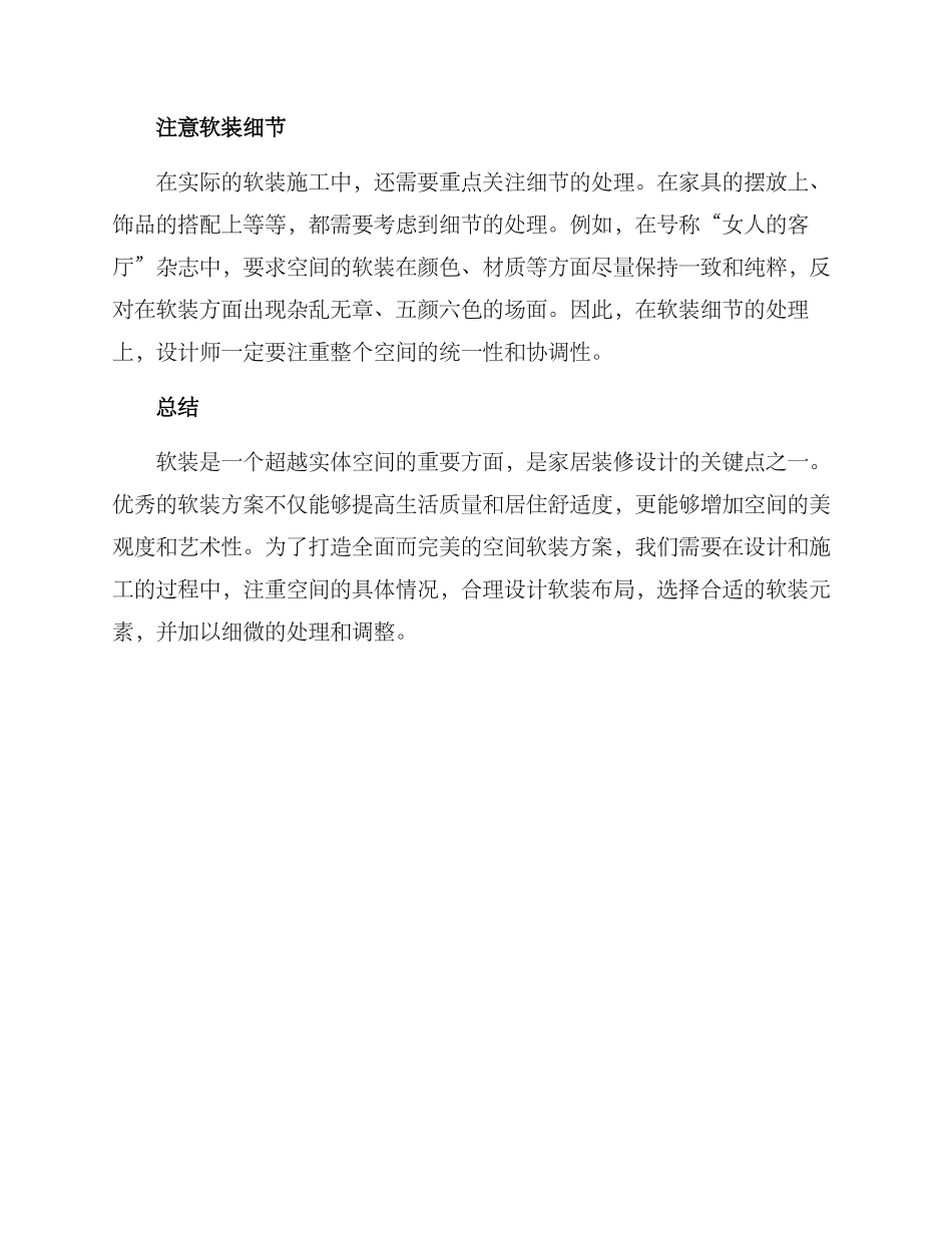 空间软装打造方案_第2页