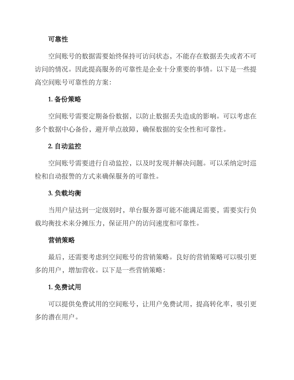 空间账号运营方案_第3页