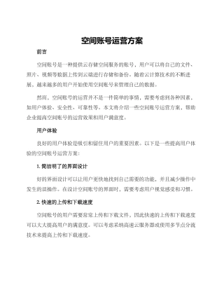 空间账号运营方案