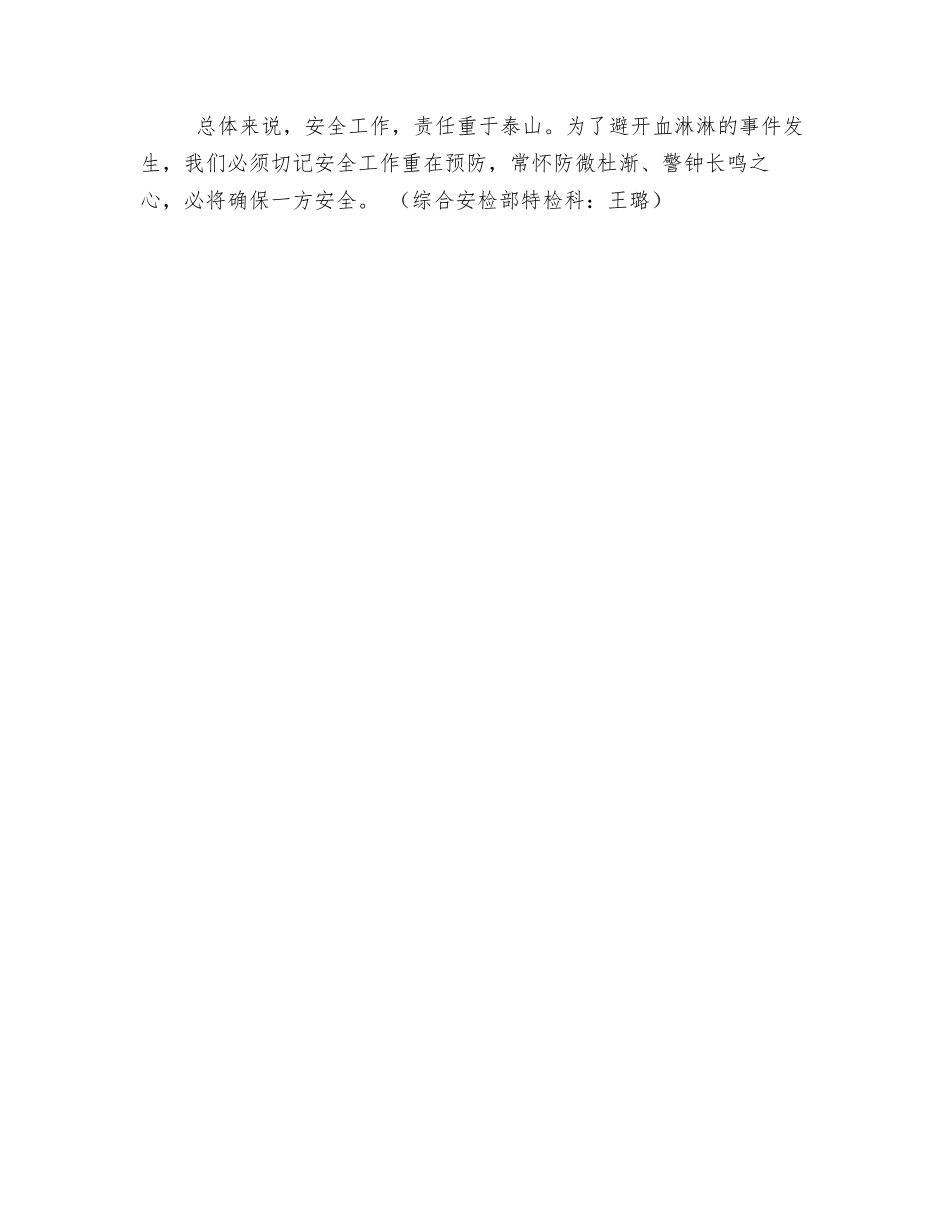 空防安全心得体会_第2页