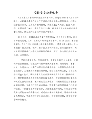 空防安全心得体会