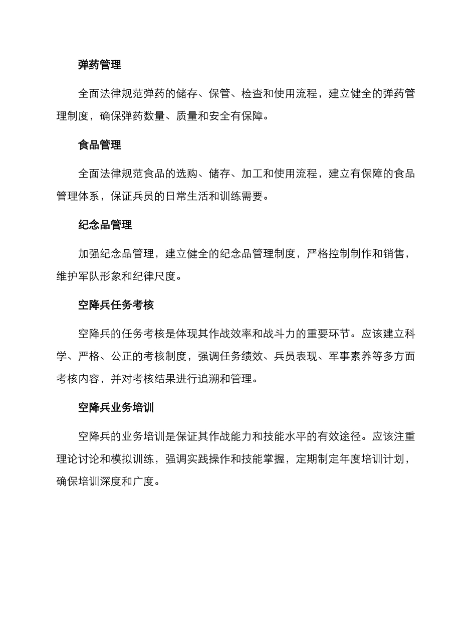 空降兵管理方案_第3页