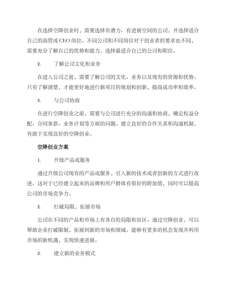 空降创业方案_第2页