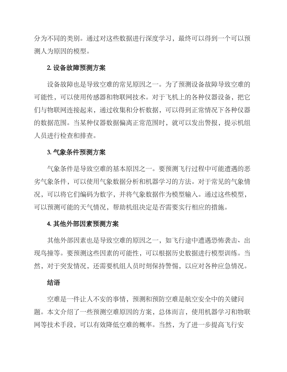 空难原因预测方案_第2页