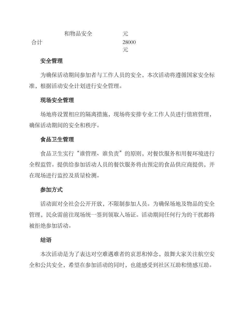 空难悼念活动方案_第3页