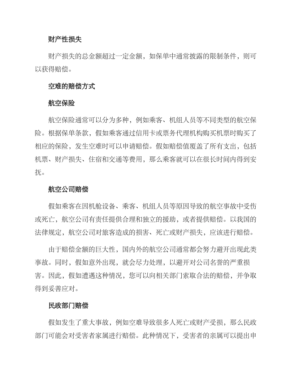空难赔付方案_第2页
