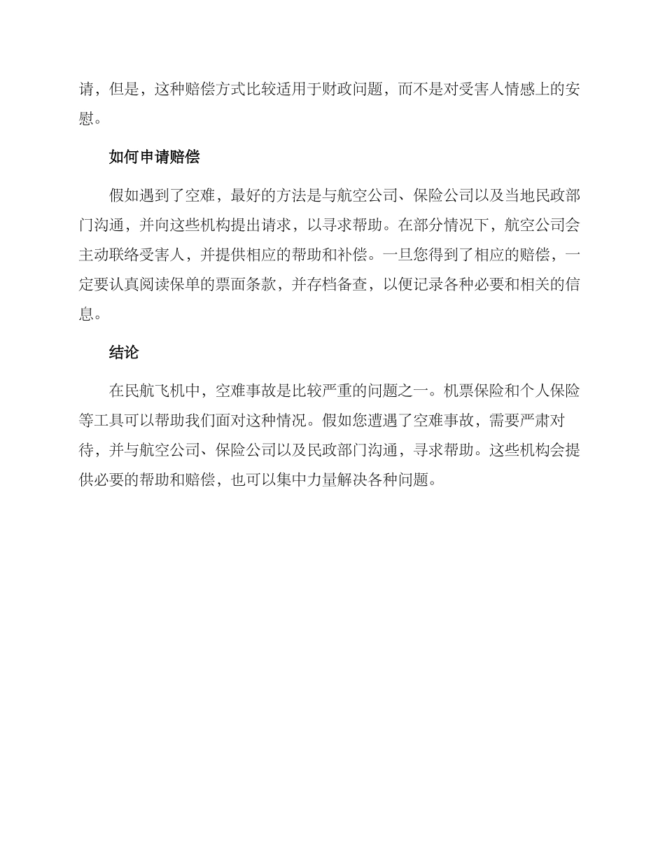 空难赔付方案_第3页