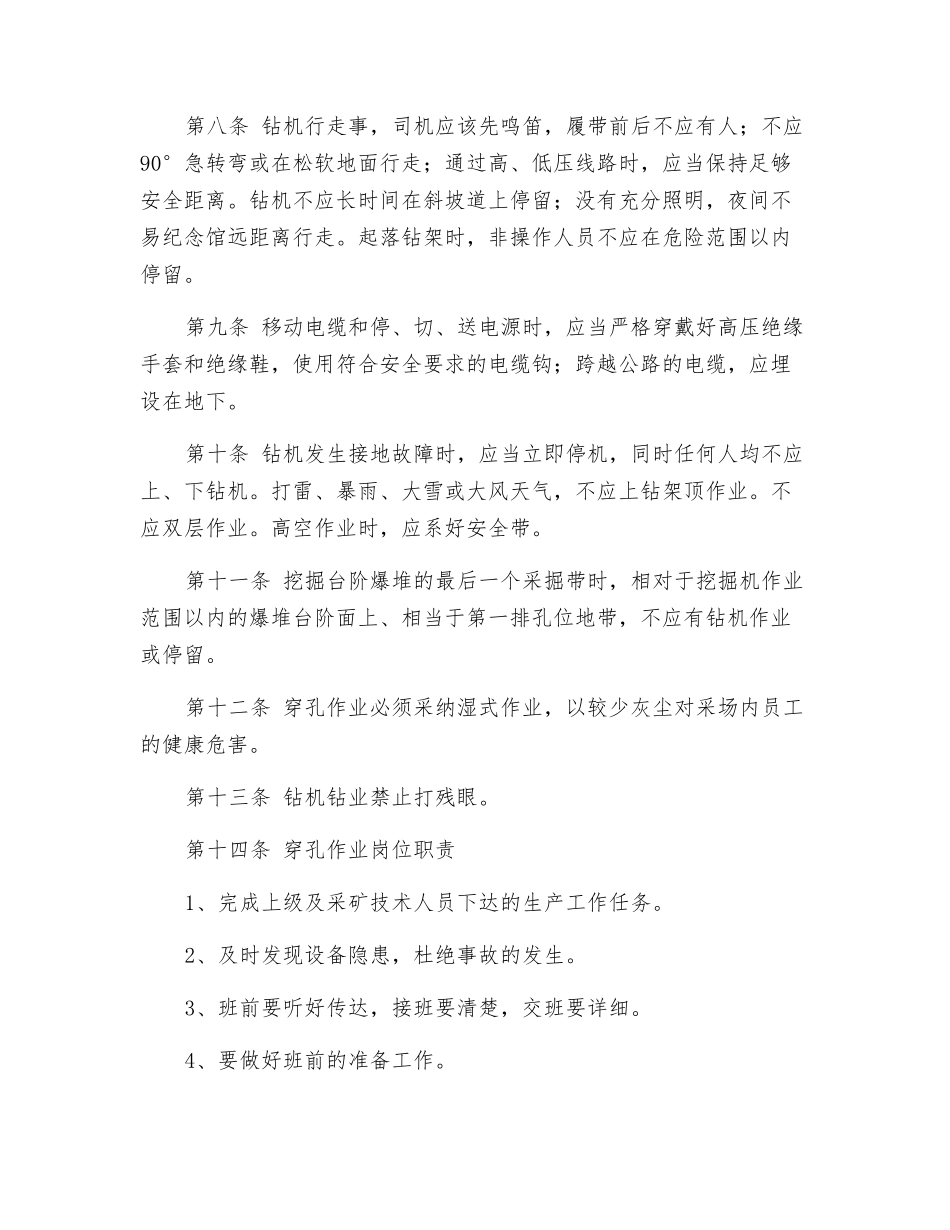穿孔作业安全管理制度_第2页
