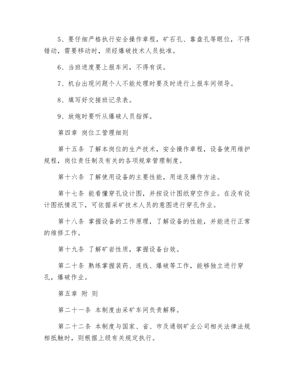 穿孔作业安全管理制度_第3页