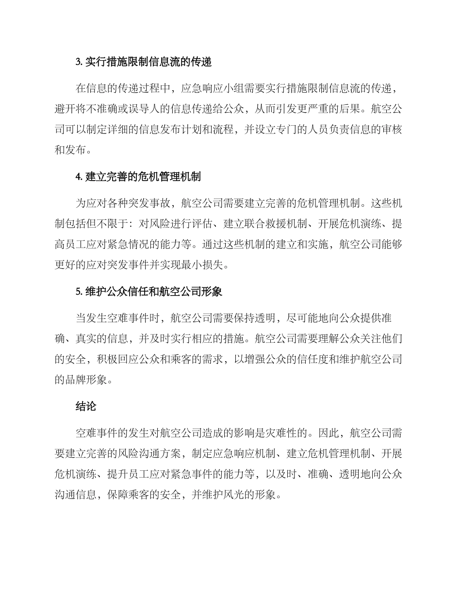 空难风险沟通方案_第2页