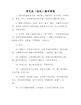 穿孔机操作规程
