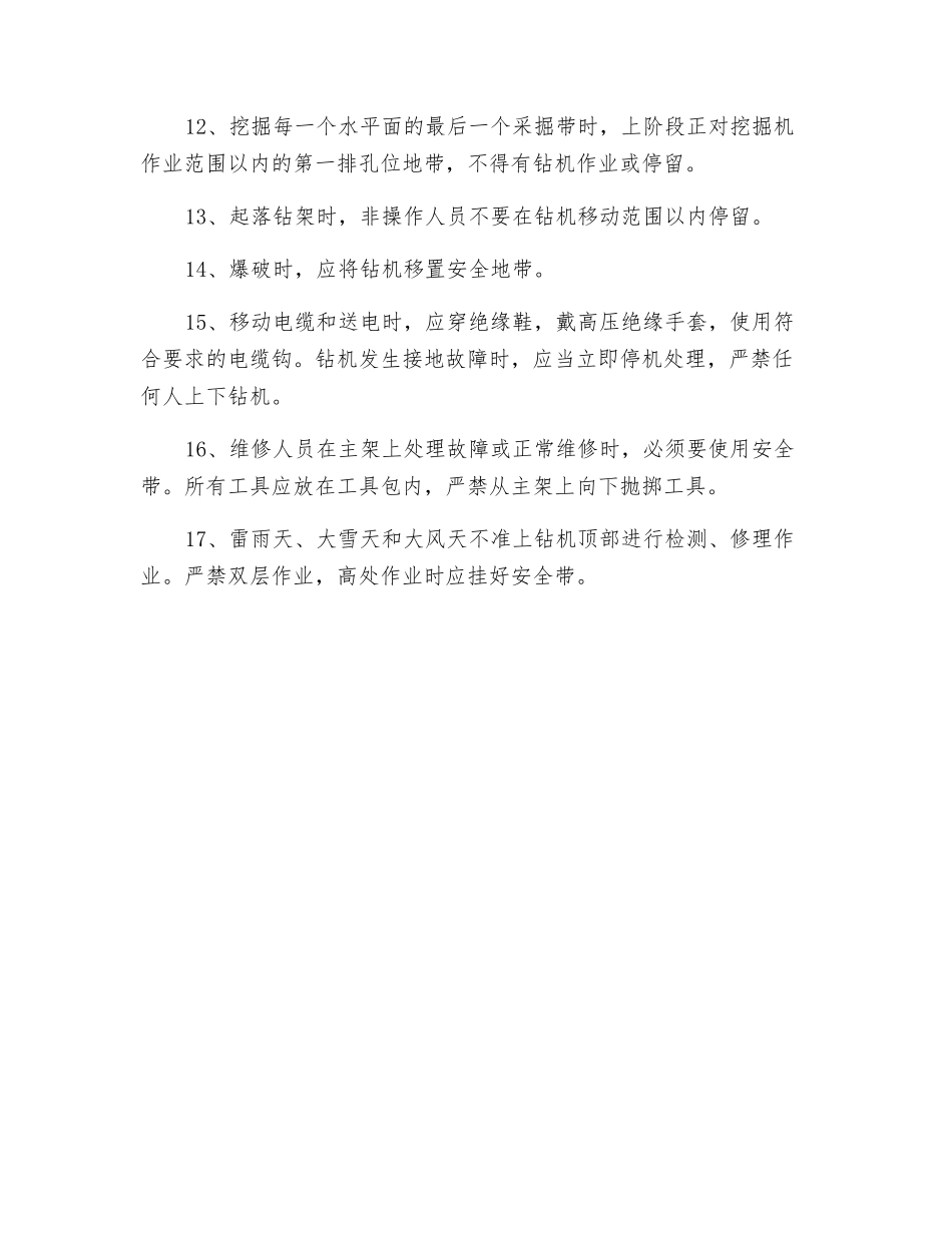 穿孔作业安全技术操作规程_第2页