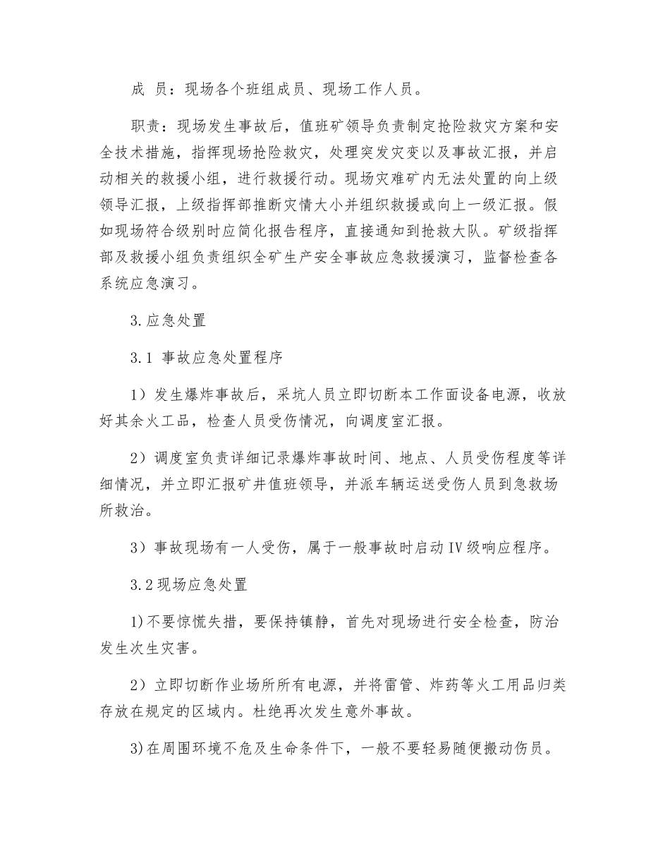 穿孔爆破事故现场处置方案_第2页