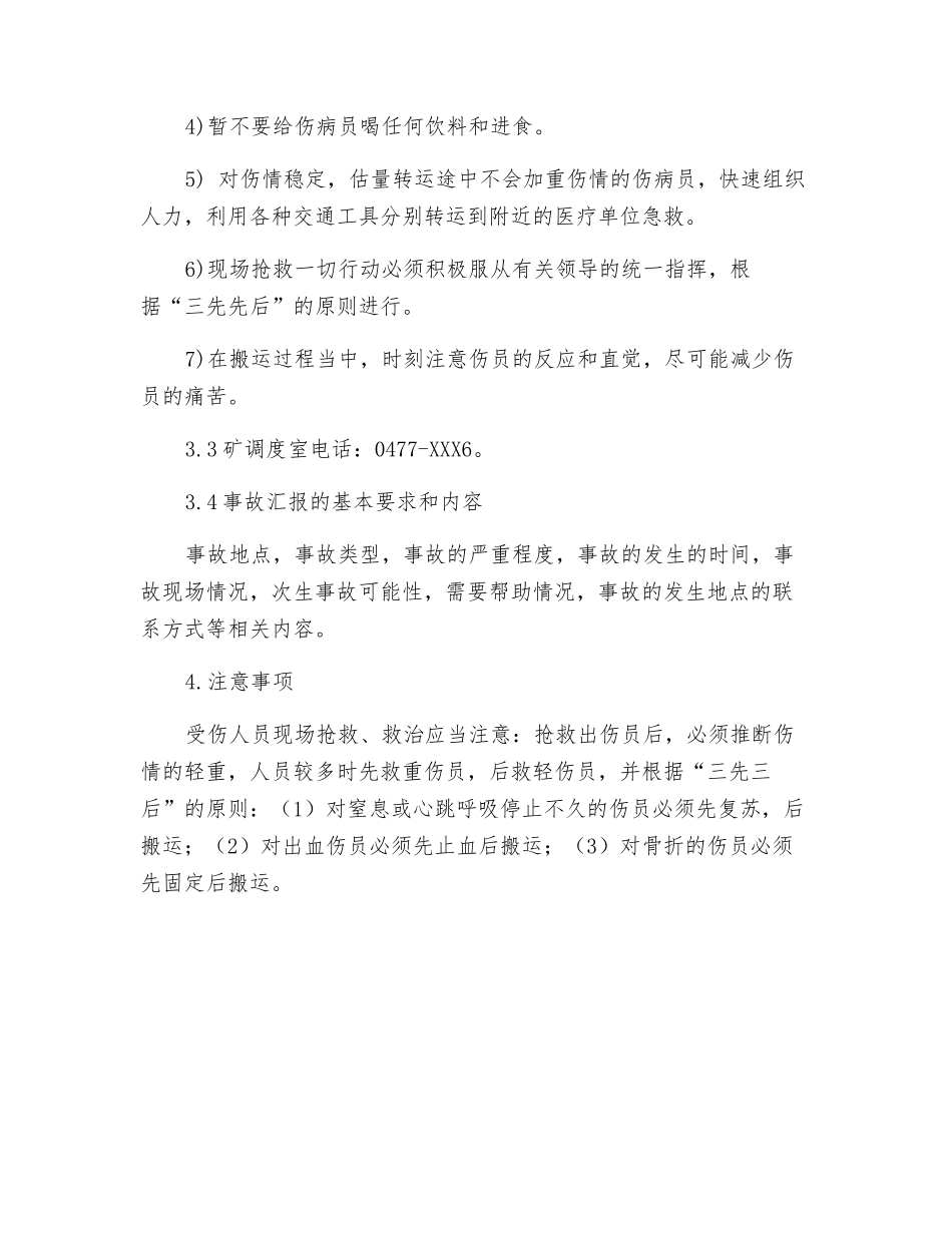 穿孔爆破事故现场处置方案_第3页