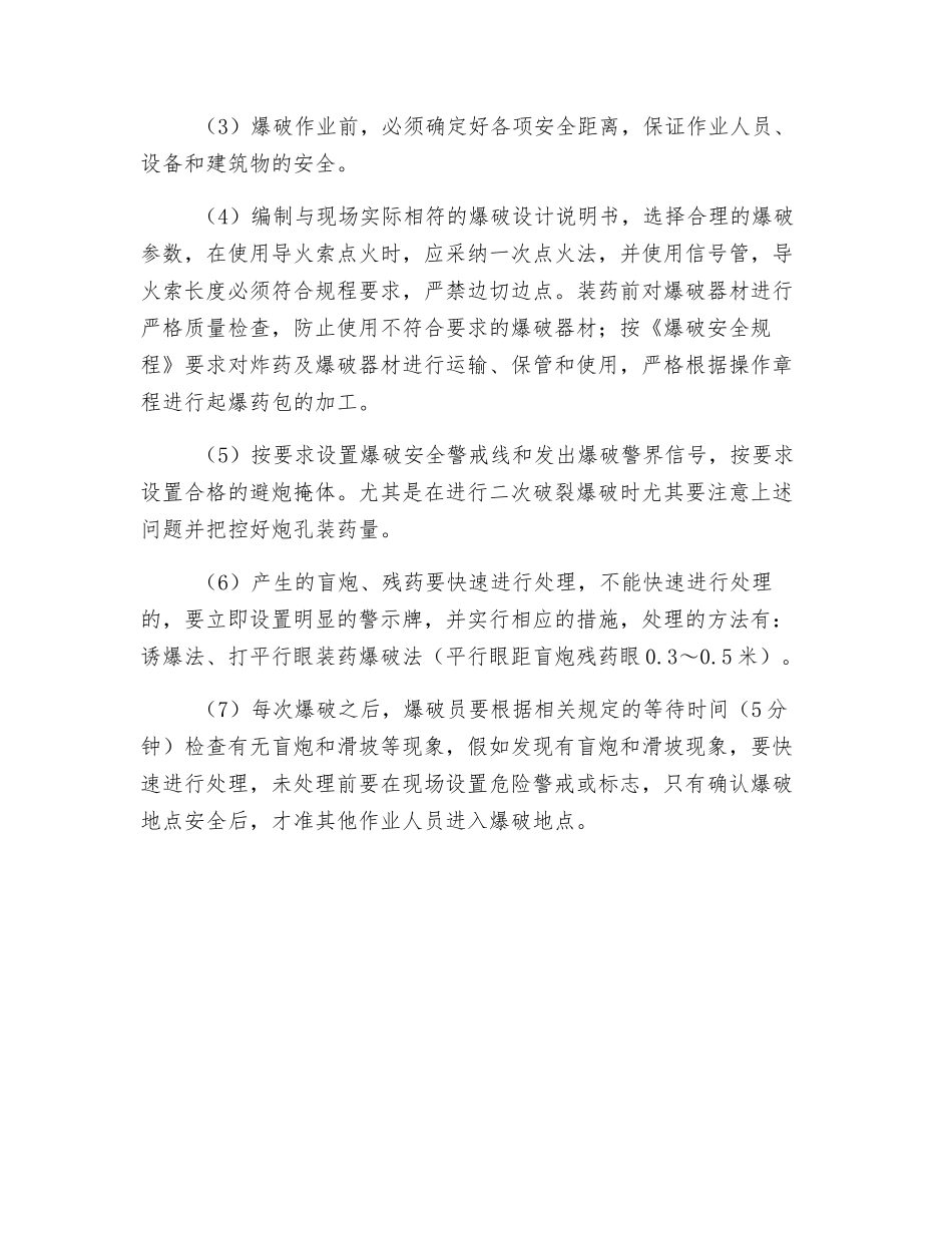 穿孔爆破工序安全对策措施_第2页