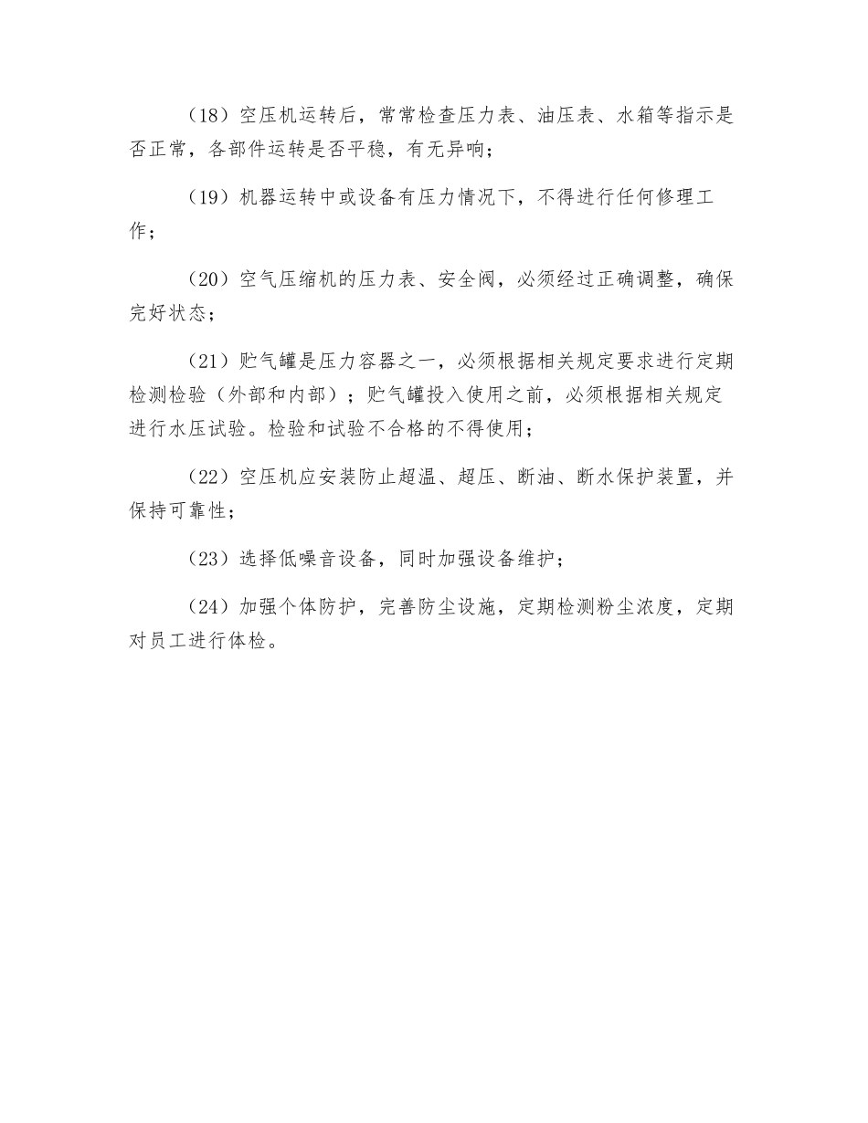 穿孔爆破安全对策措施_第3页