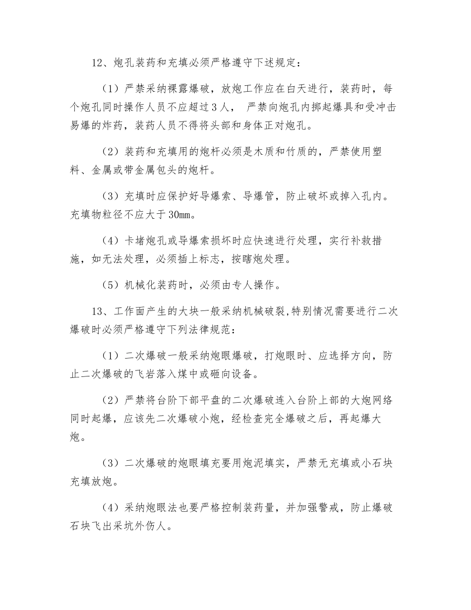 穿孔爆破安全技术措施_第2页