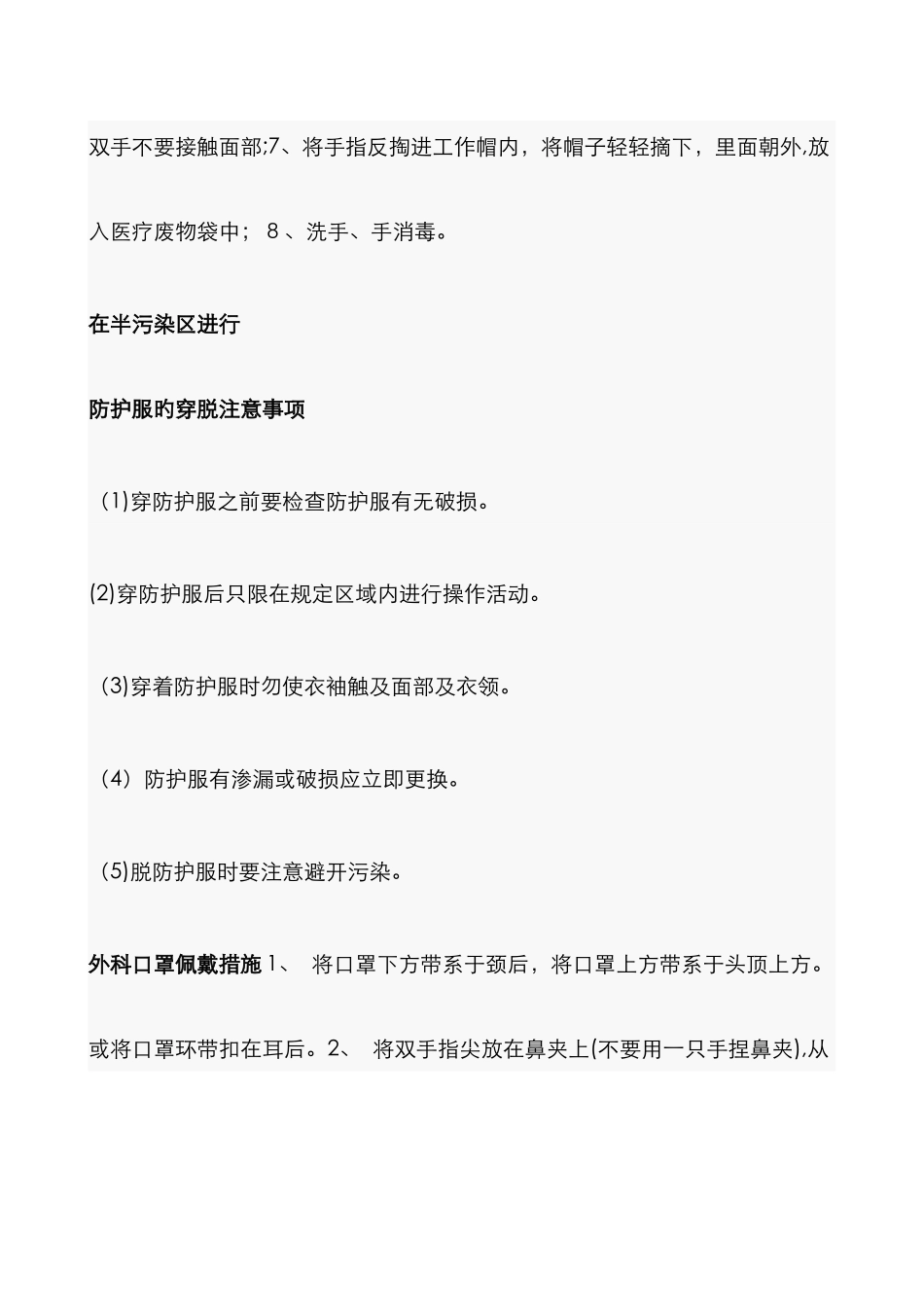 穿脱隔离衣顺序_第2页