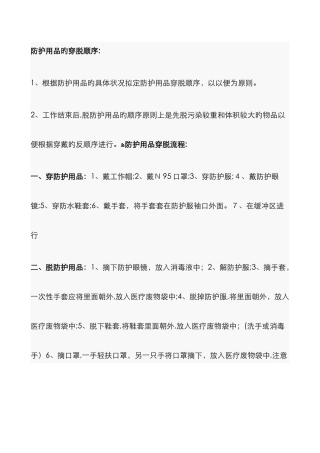 穿脱隔离衣顺序