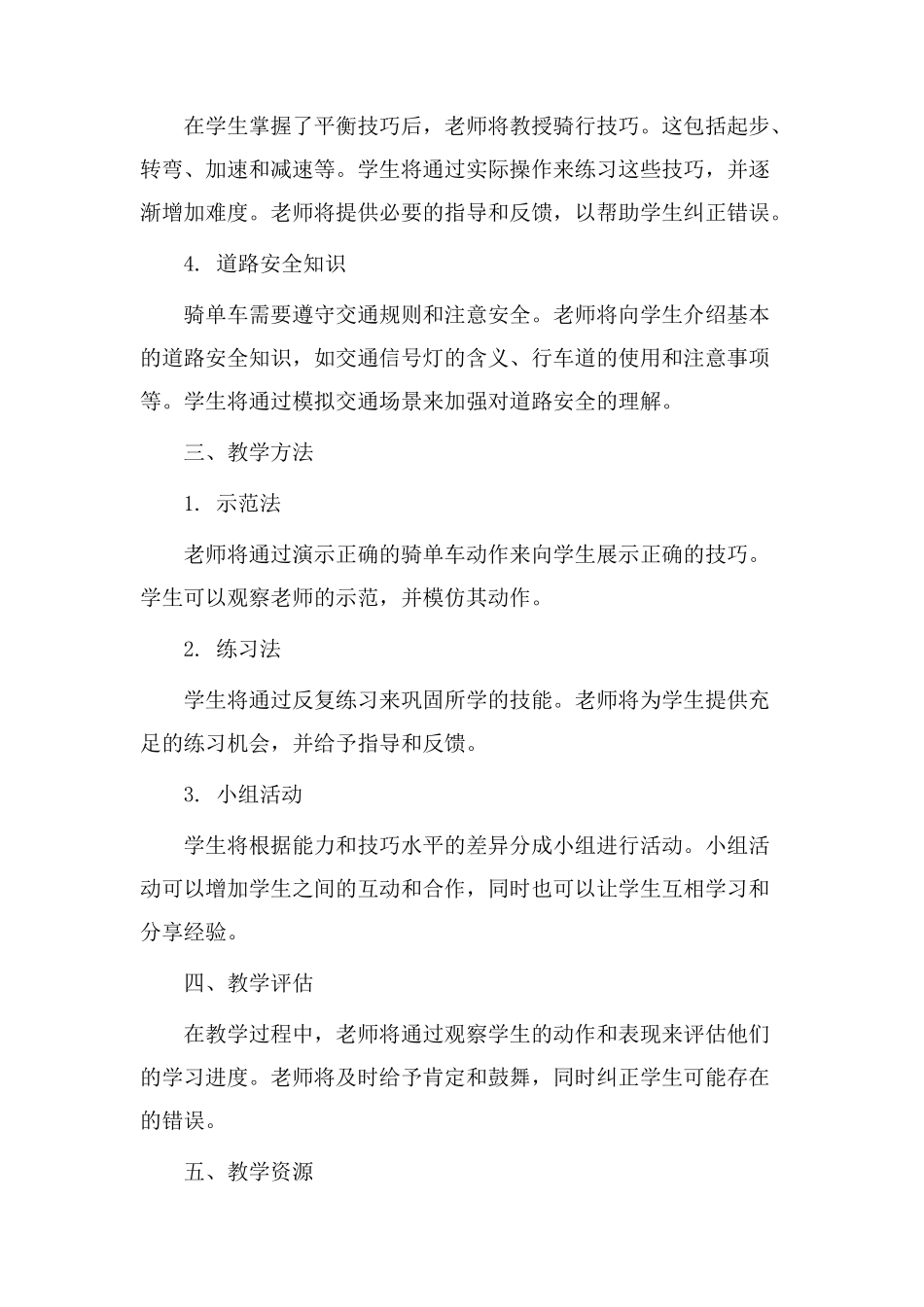 穿越单车教学设计_第2页