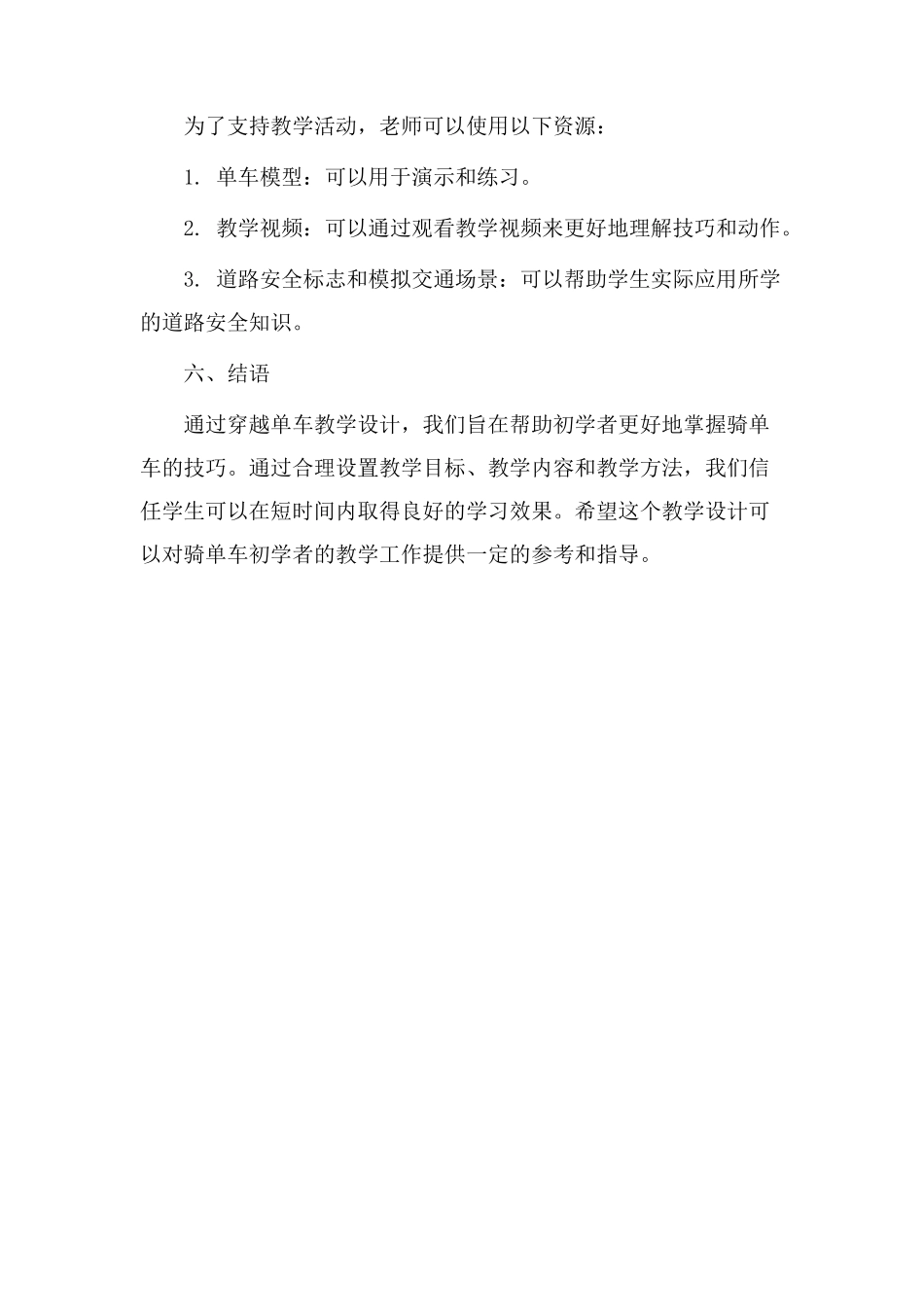 穿越单车教学设计_第3页