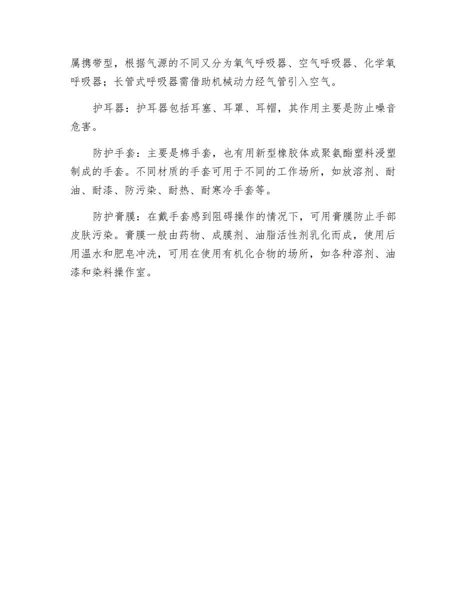 穿戴个人劳保防护用品的一般知识_第2页