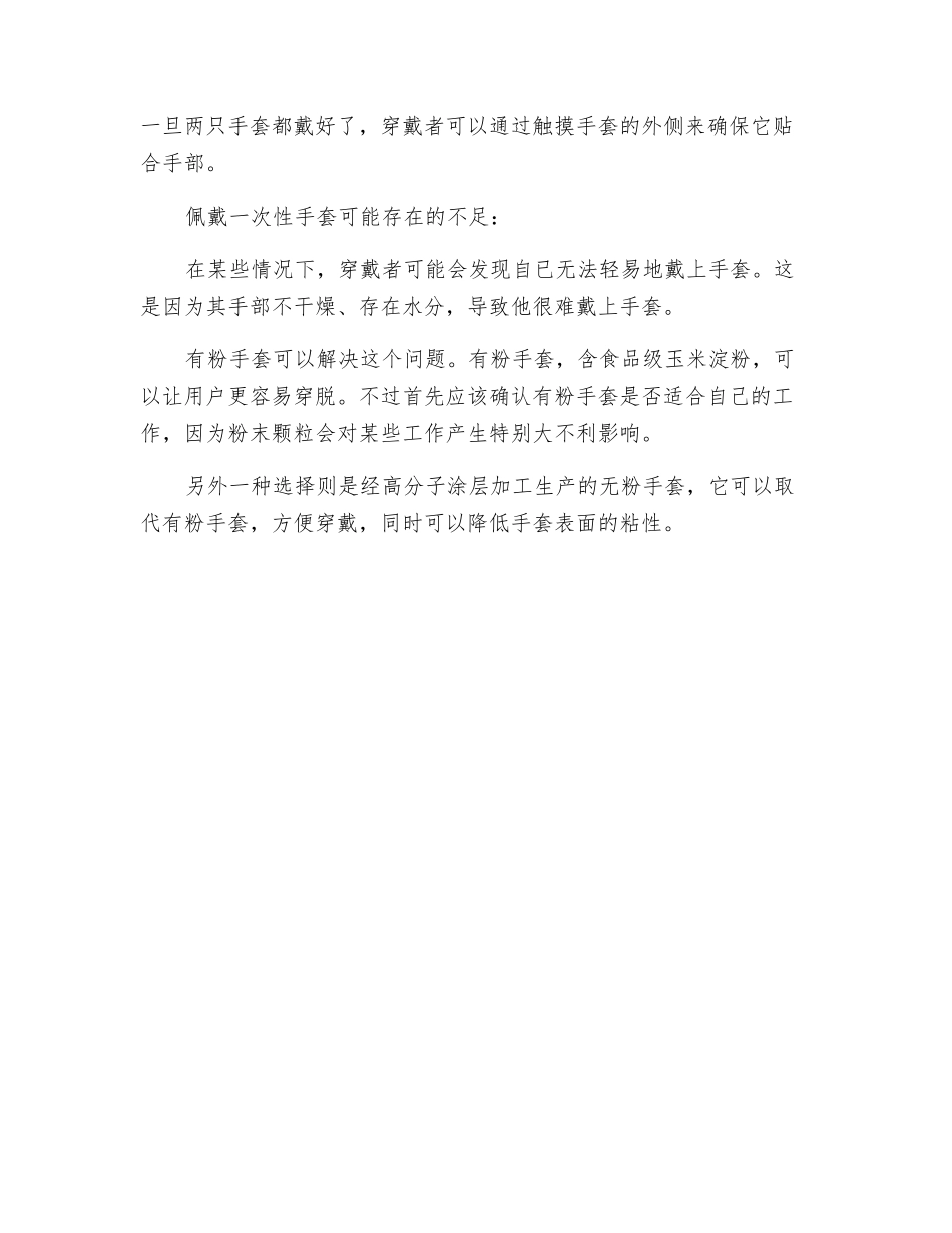 穿戴一次性手套的正确方法_第2页