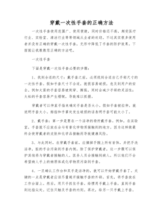 穿戴一次性手套的正确方法