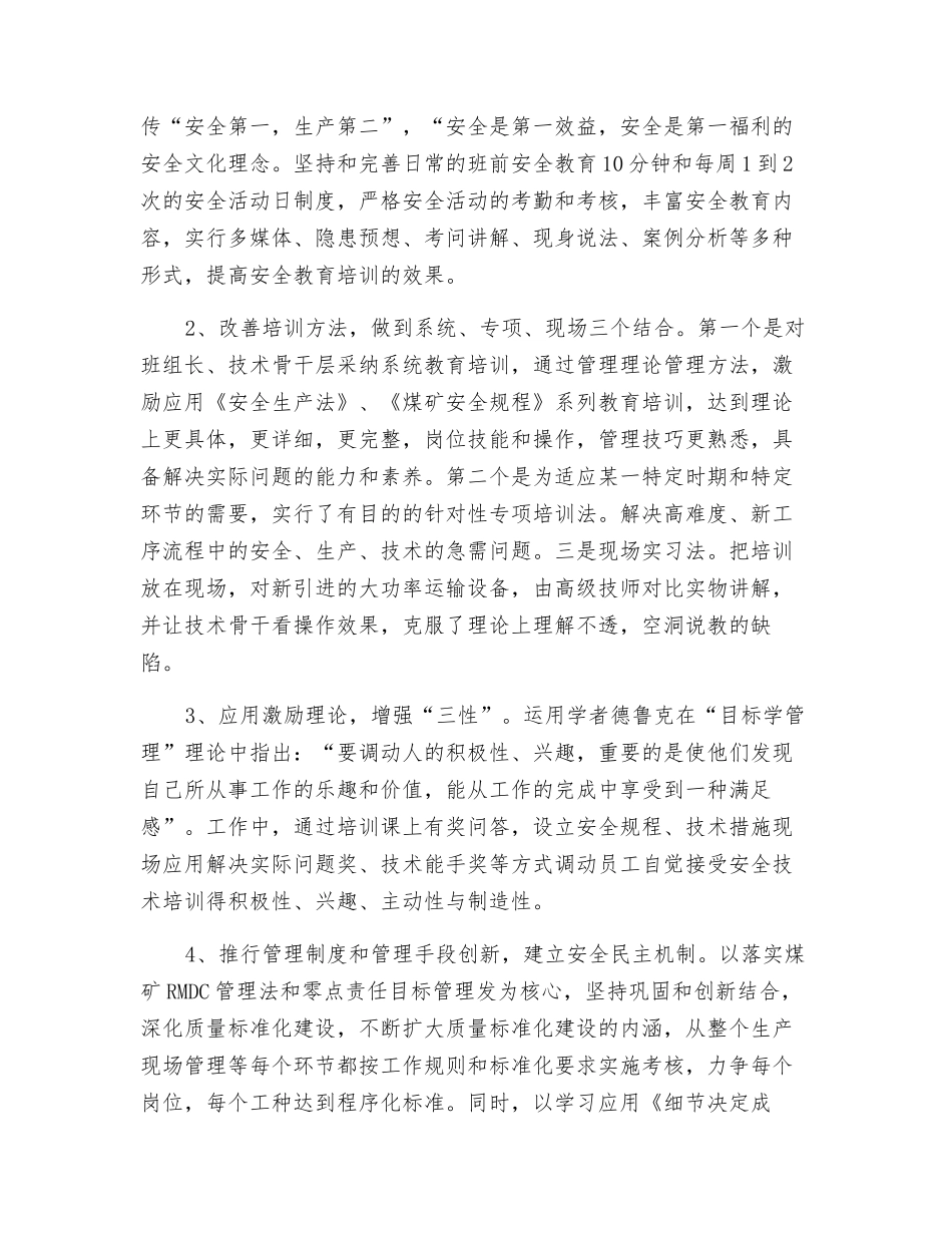 突出人本管理-探索企业职工本质安全的途径与方法_第3页