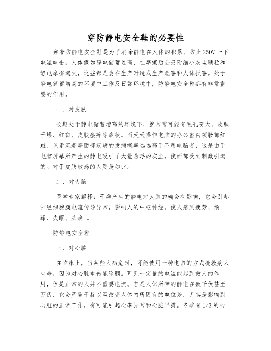 穿防静电安全鞋的必要性_第1页