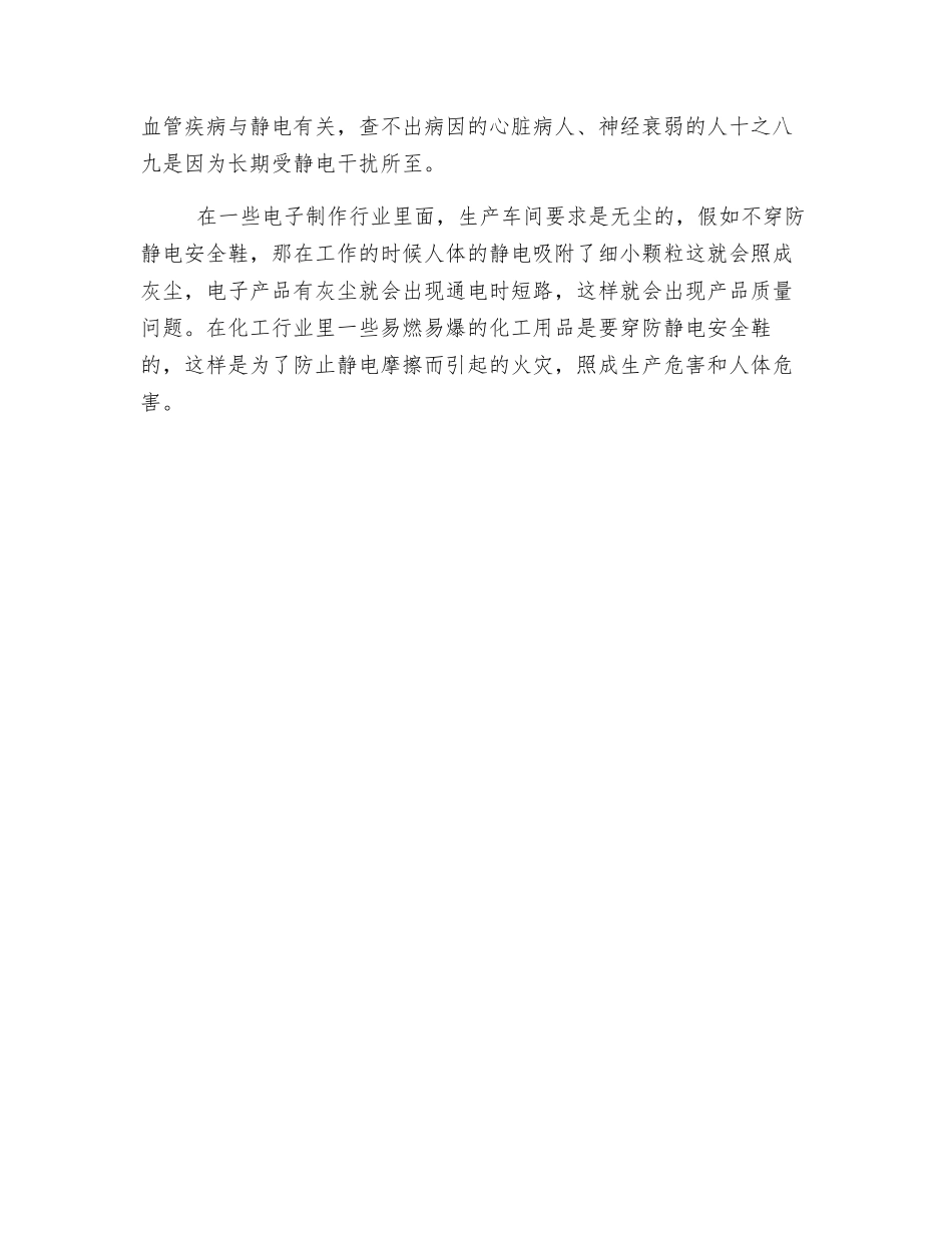 穿防静电安全鞋的必要性_第2页