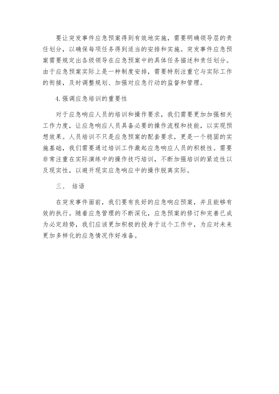 突发事件应急预案修订稿_第3页