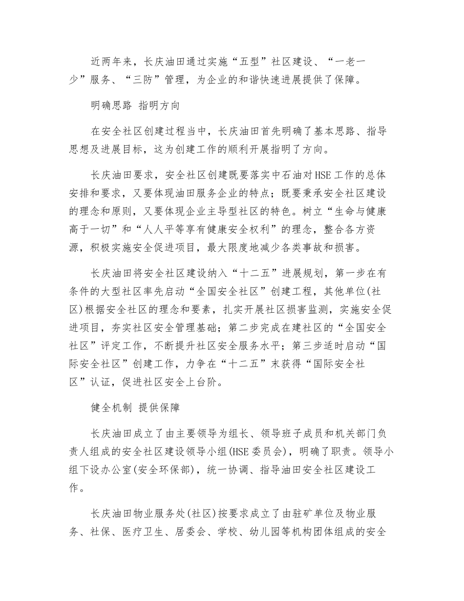 突出特色-稳步创建_第2页