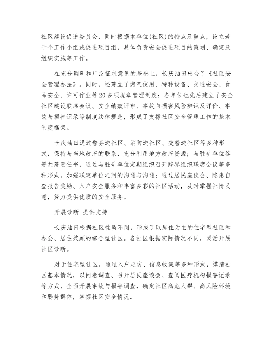 突出特色-稳步创建_第3页