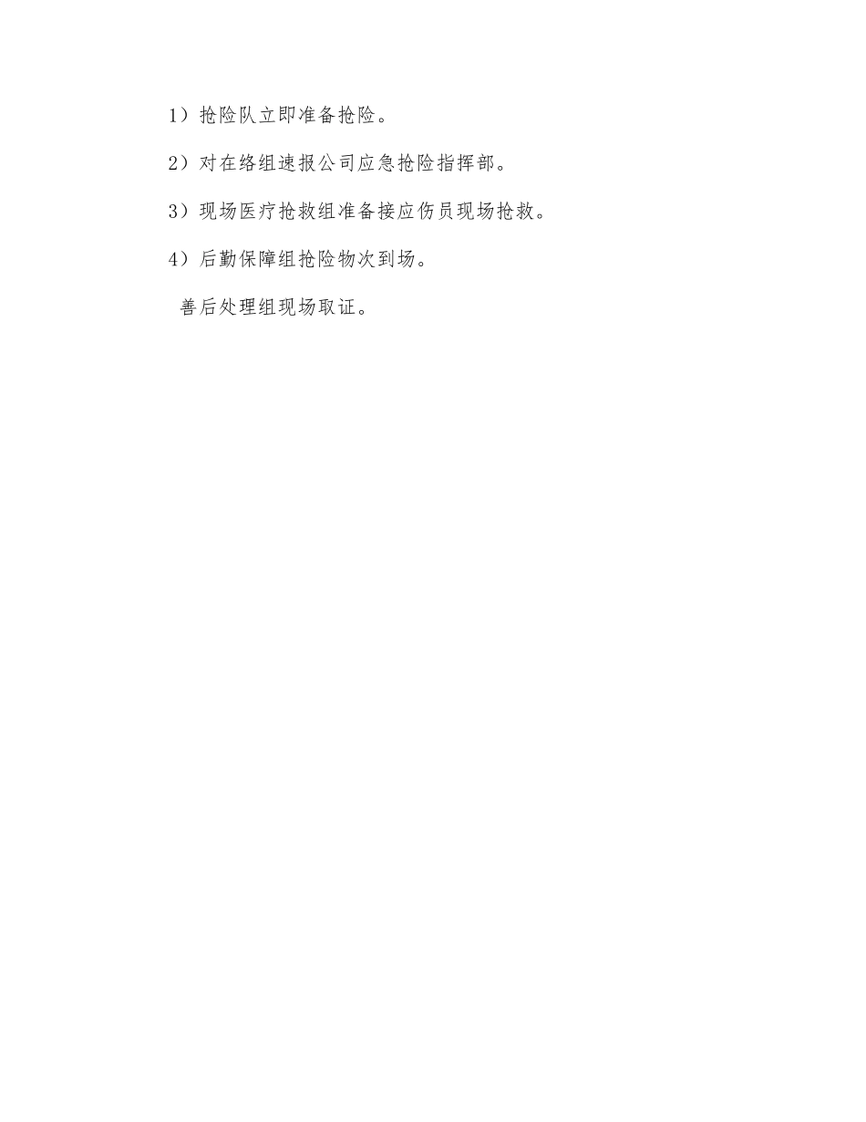 突发中毒窒息事故的防控措施_第2页