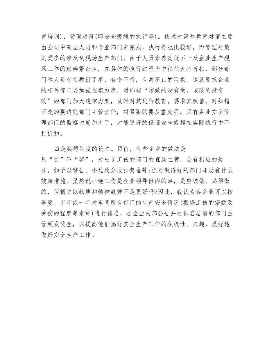 突出重点才能强化安全生产工作_第2页