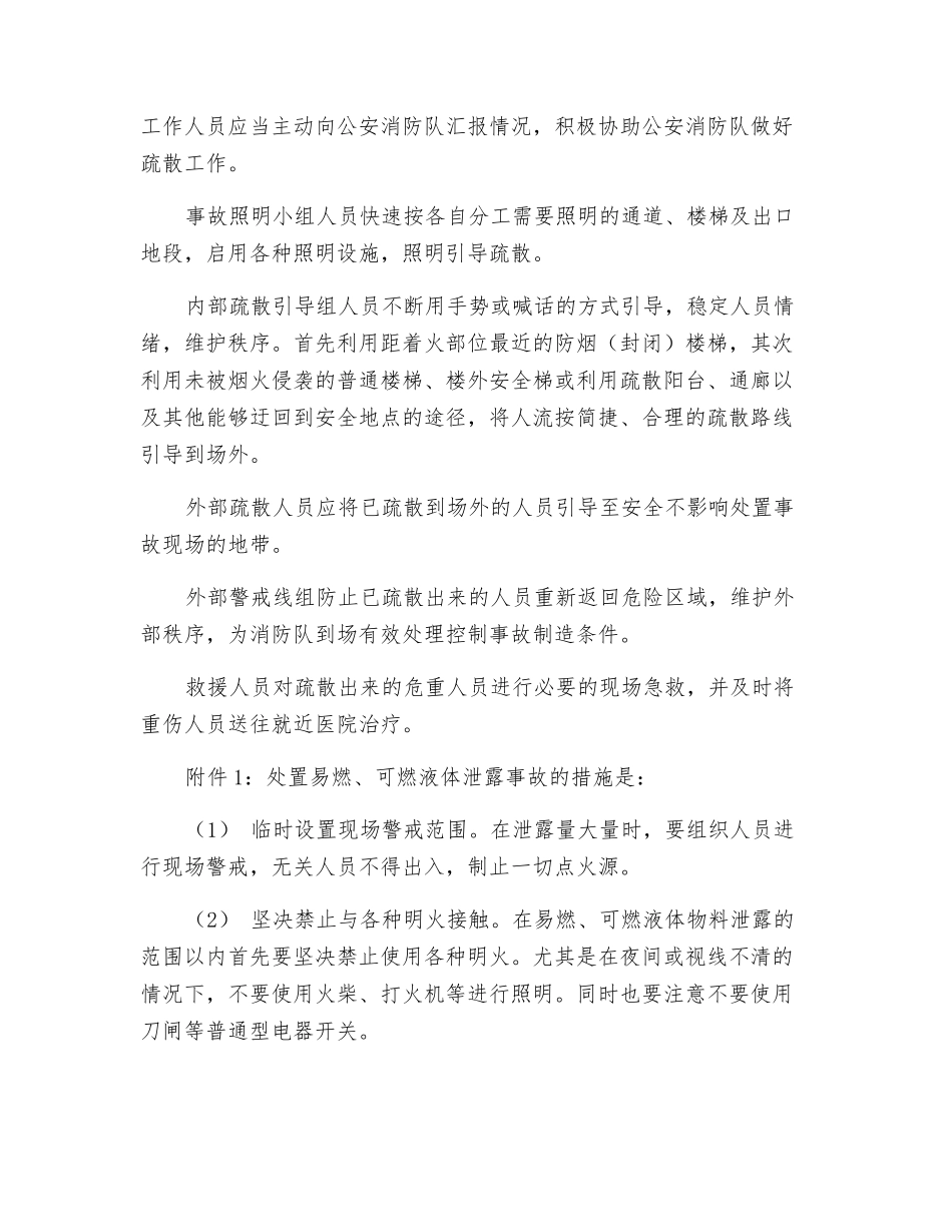 突发事件应急方案_第2页
