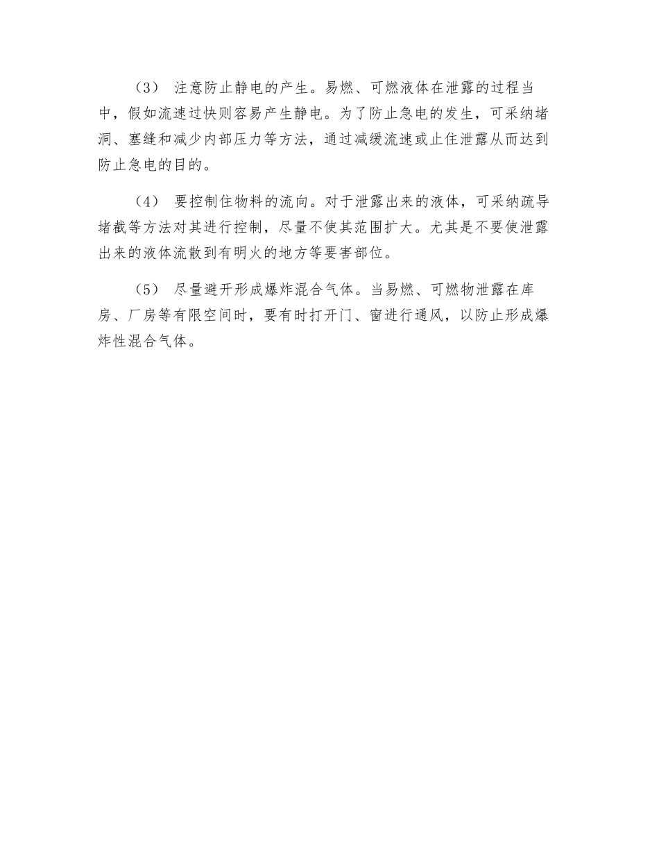 突发事件应急方案_第3页