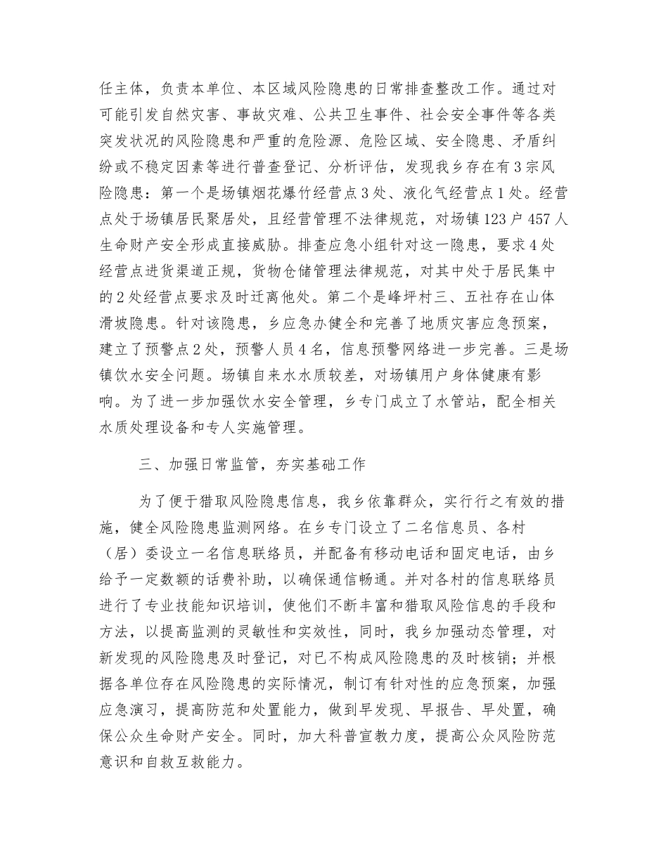 突发事件风险隐患排查监管工作的总结_第2页