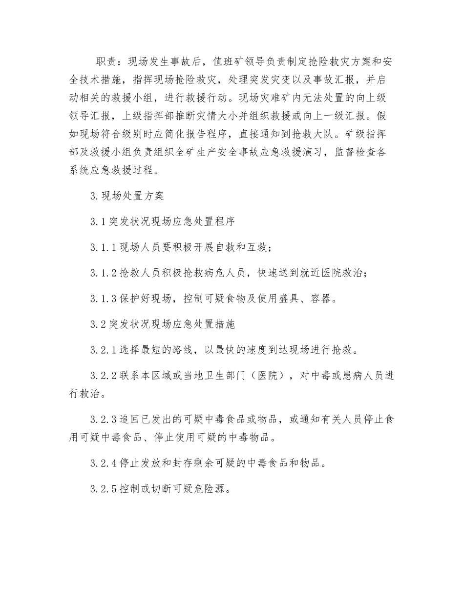 突发公共卫生事件现场处置方案_第2页
