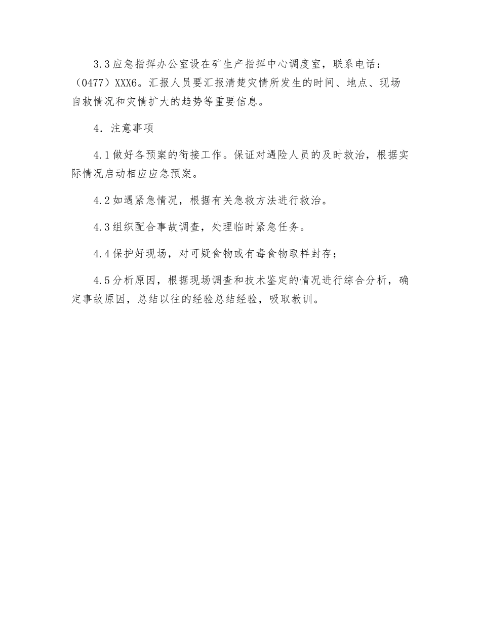 突发公共卫生事件现场处置方案_第3页