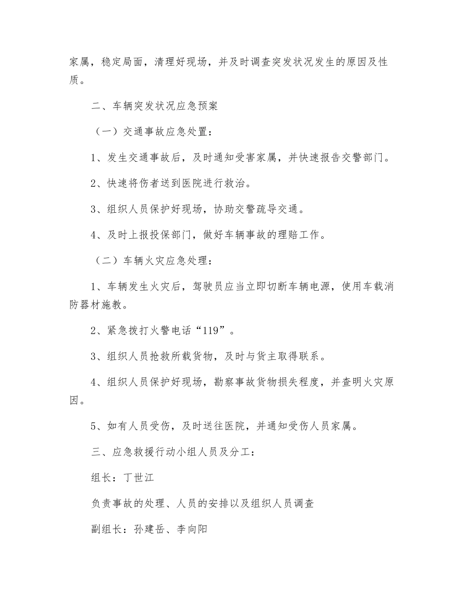 突发事故应急预案_第2页