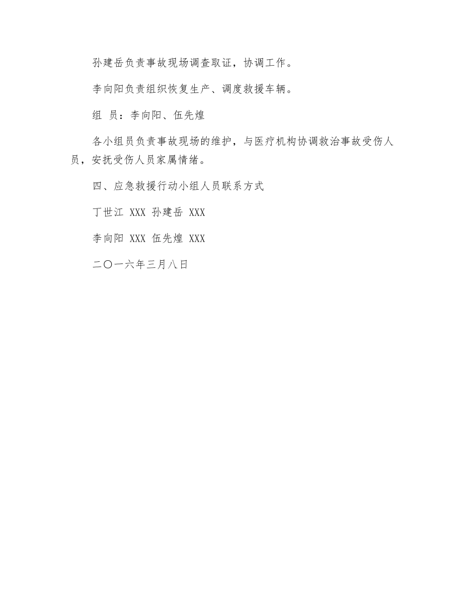 突发事故应急预案_第3页